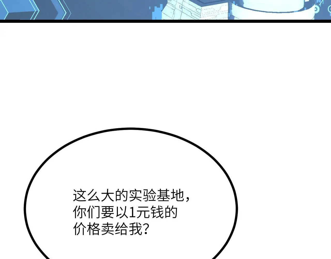 第116话 史前时代的技术 第40页