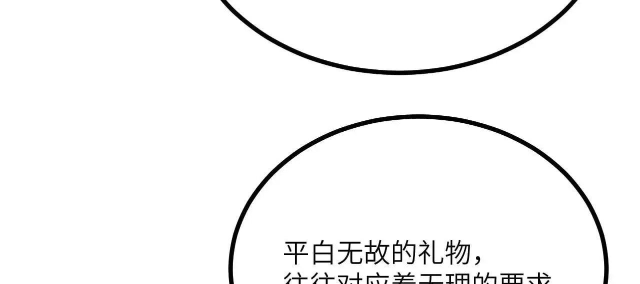 第116话 史前时代的技术 第45页