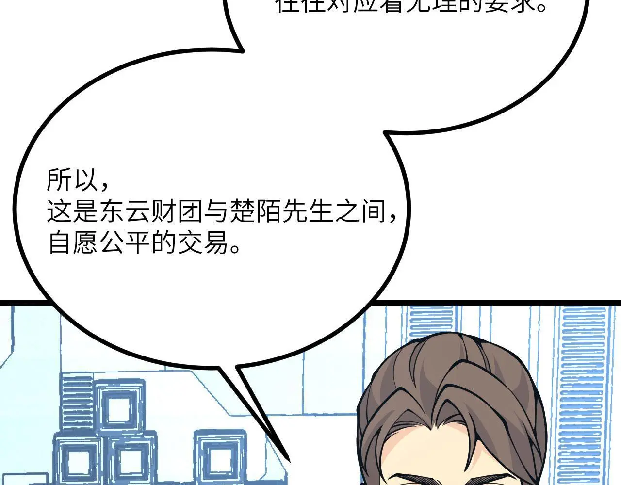 第116话 史前时代的技术 第46页