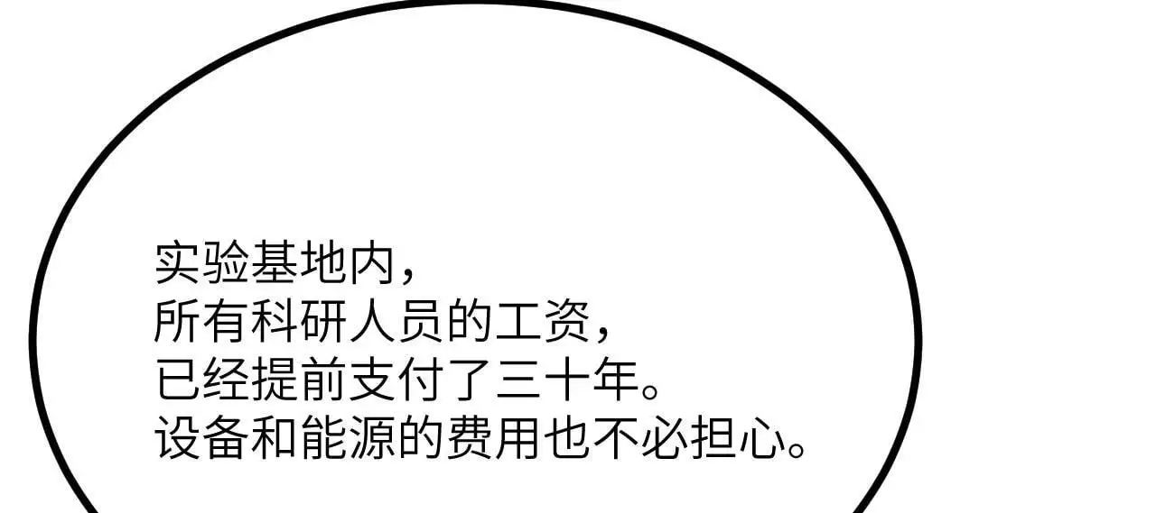第116话 史前时代的技术 第51页