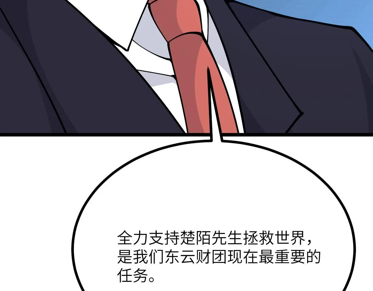 第116话 史前时代的技术 第54页