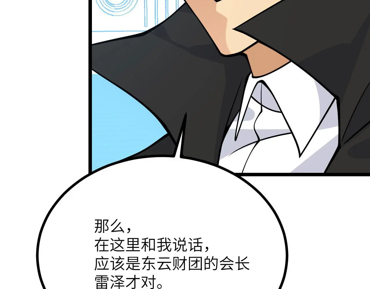 第116话 史前时代的技术 第58页