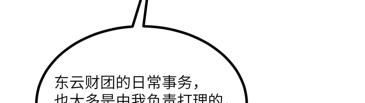 第116话 史前时代的技术 第63页