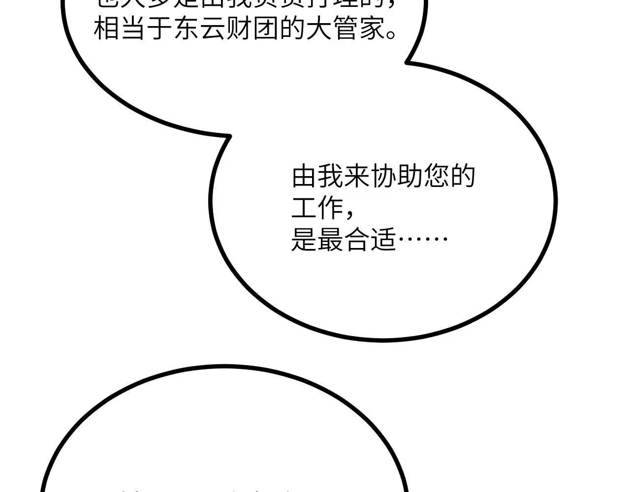 第116话 史前时代的技术 第64页