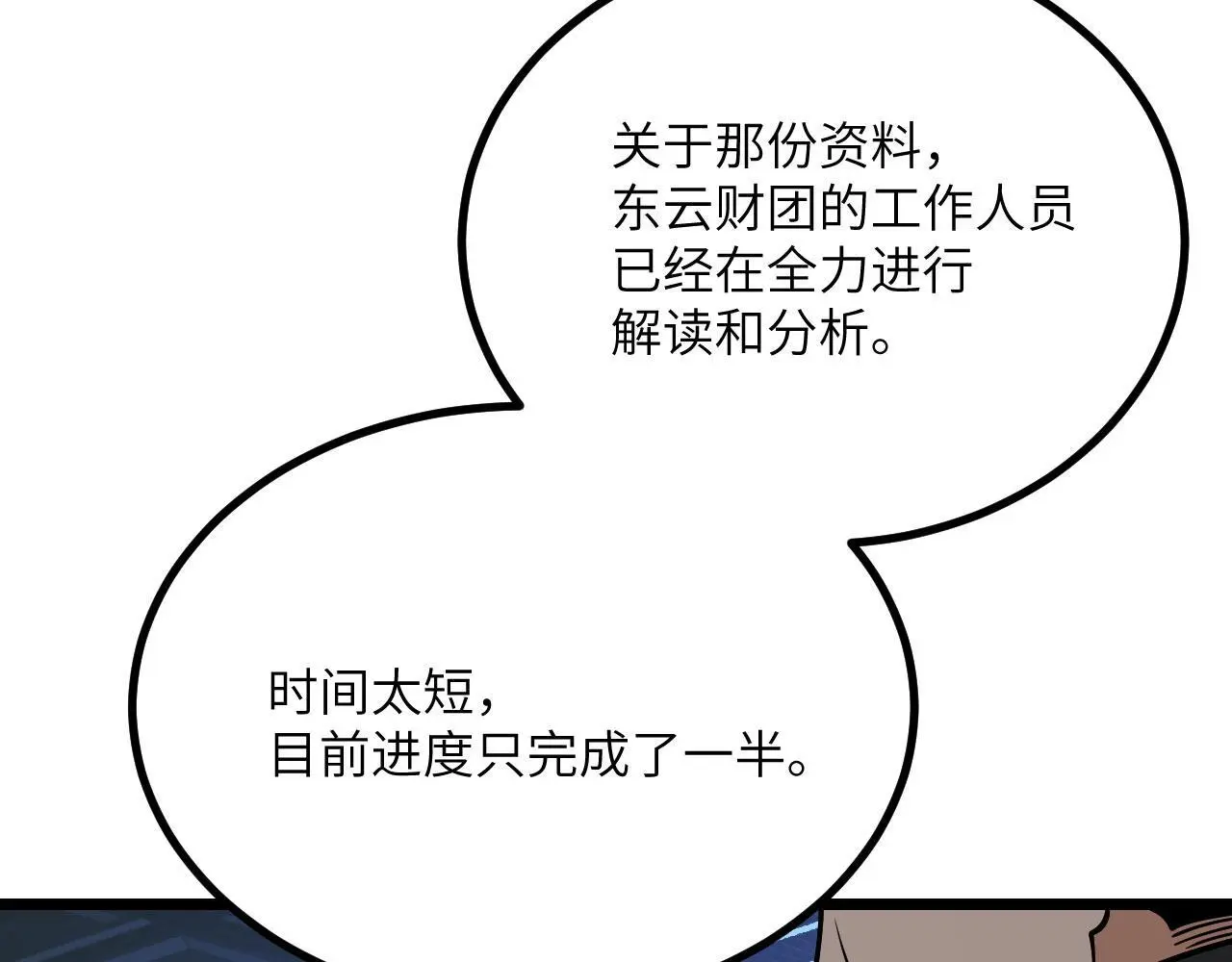 第116话 史前时代的技术 第70页