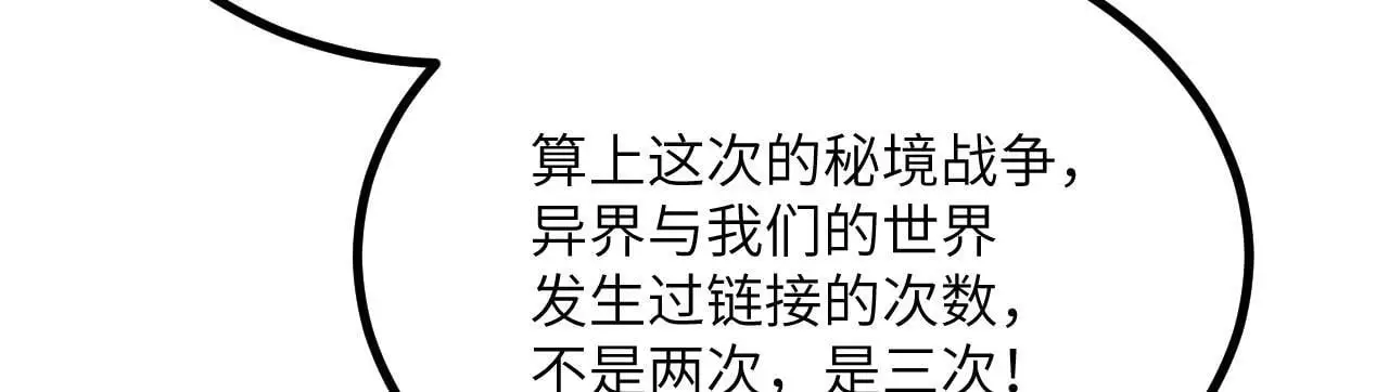 第116话 史前时代的技术 第75页