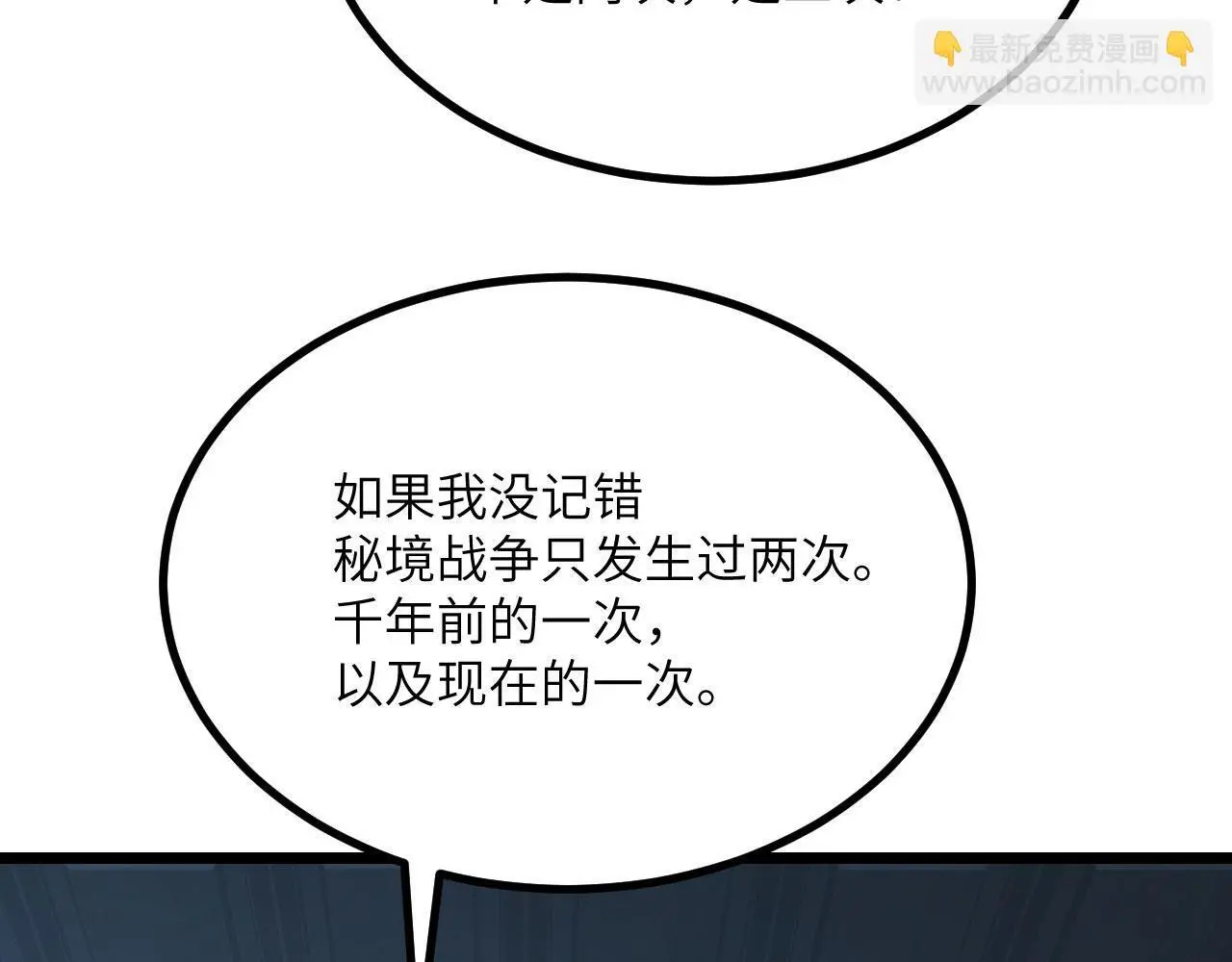 第116话 史前时代的技术 第76页