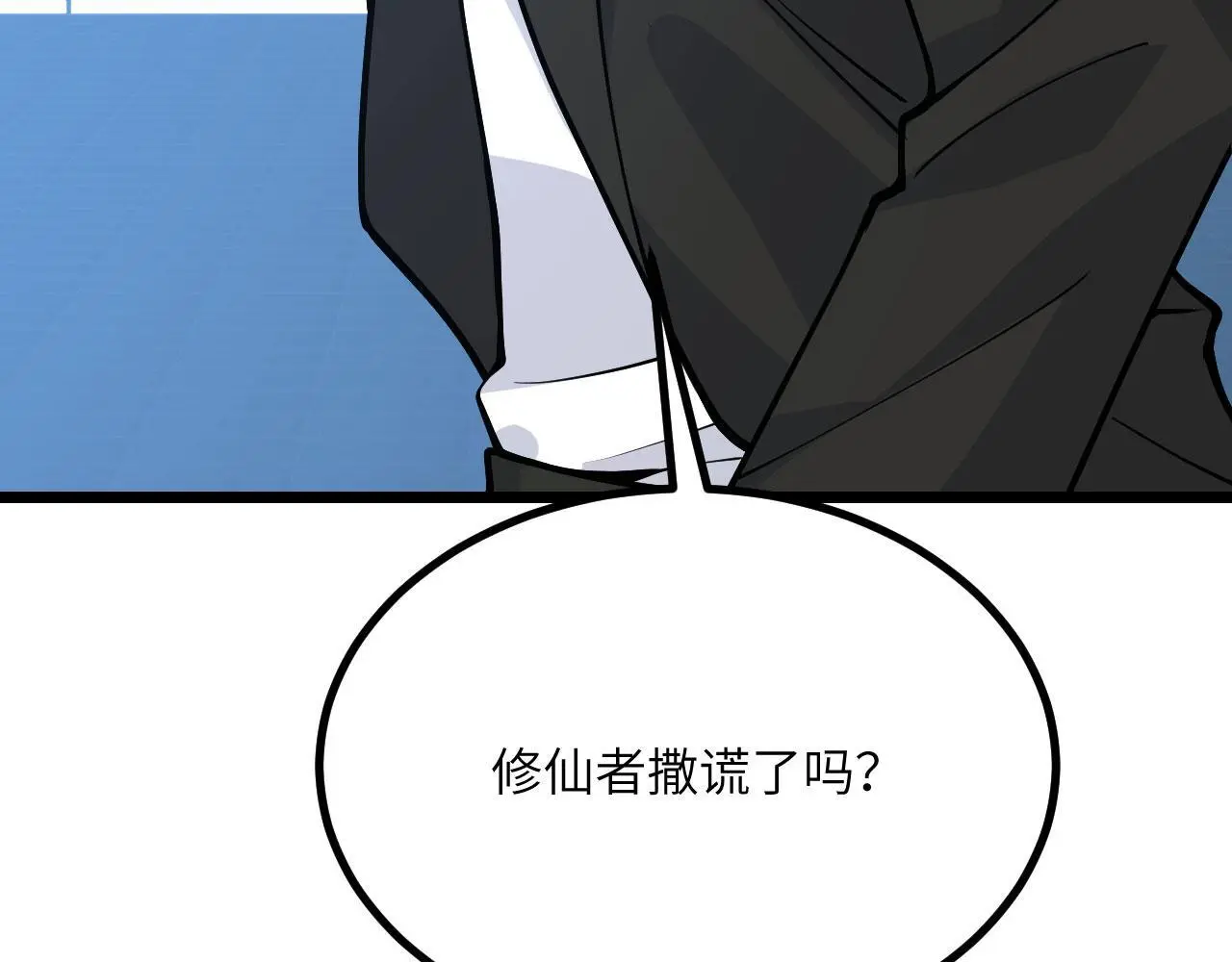 第116话 史前时代的技术 第80页