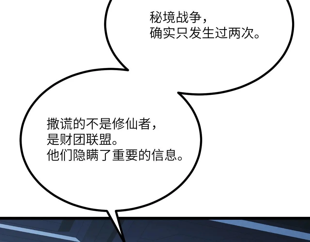 第116话 史前时代的技术 第82页