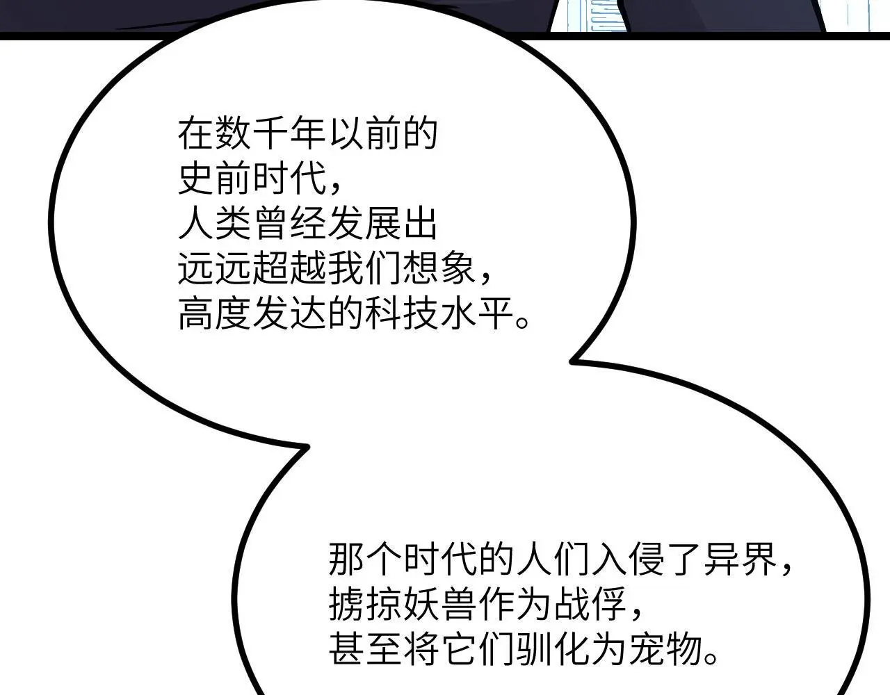 第116话 史前时代的技术 第86页