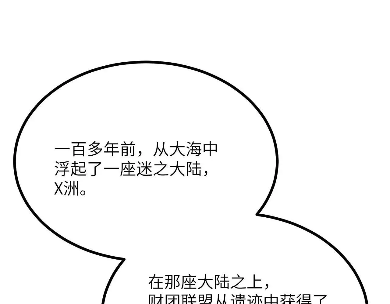 第116话 史前时代的技术 第88页