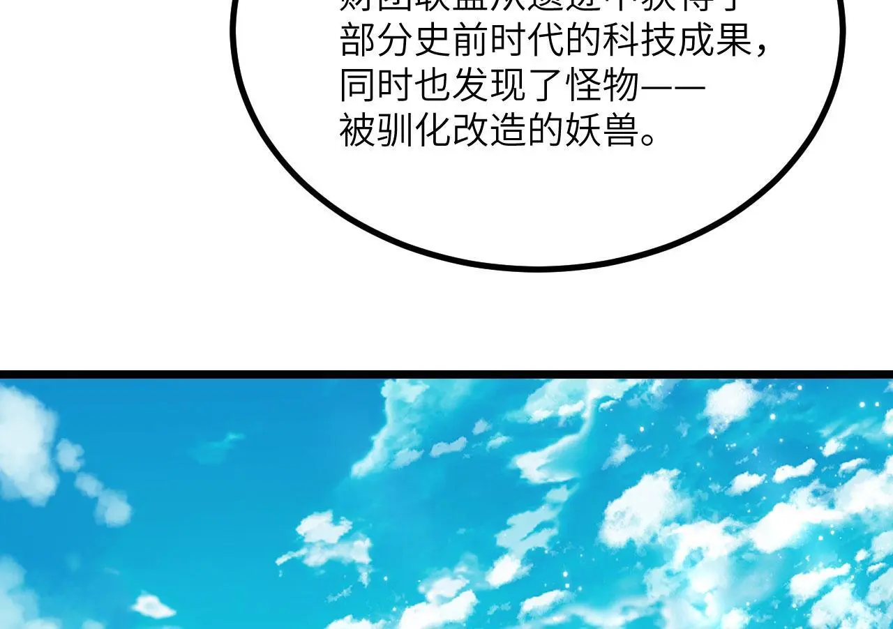 第116话 史前时代的技术 第89页