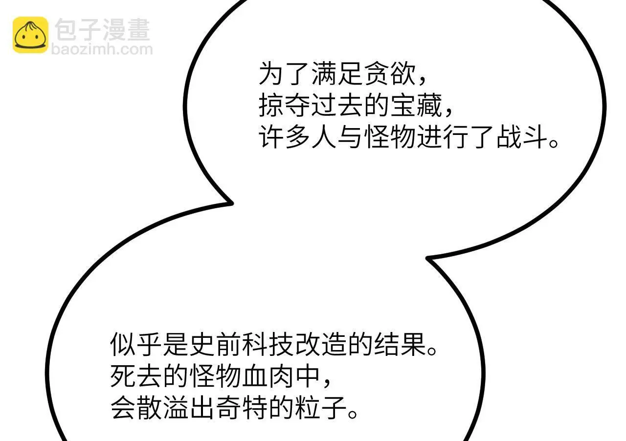 第116话 史前时代的技术 第93页