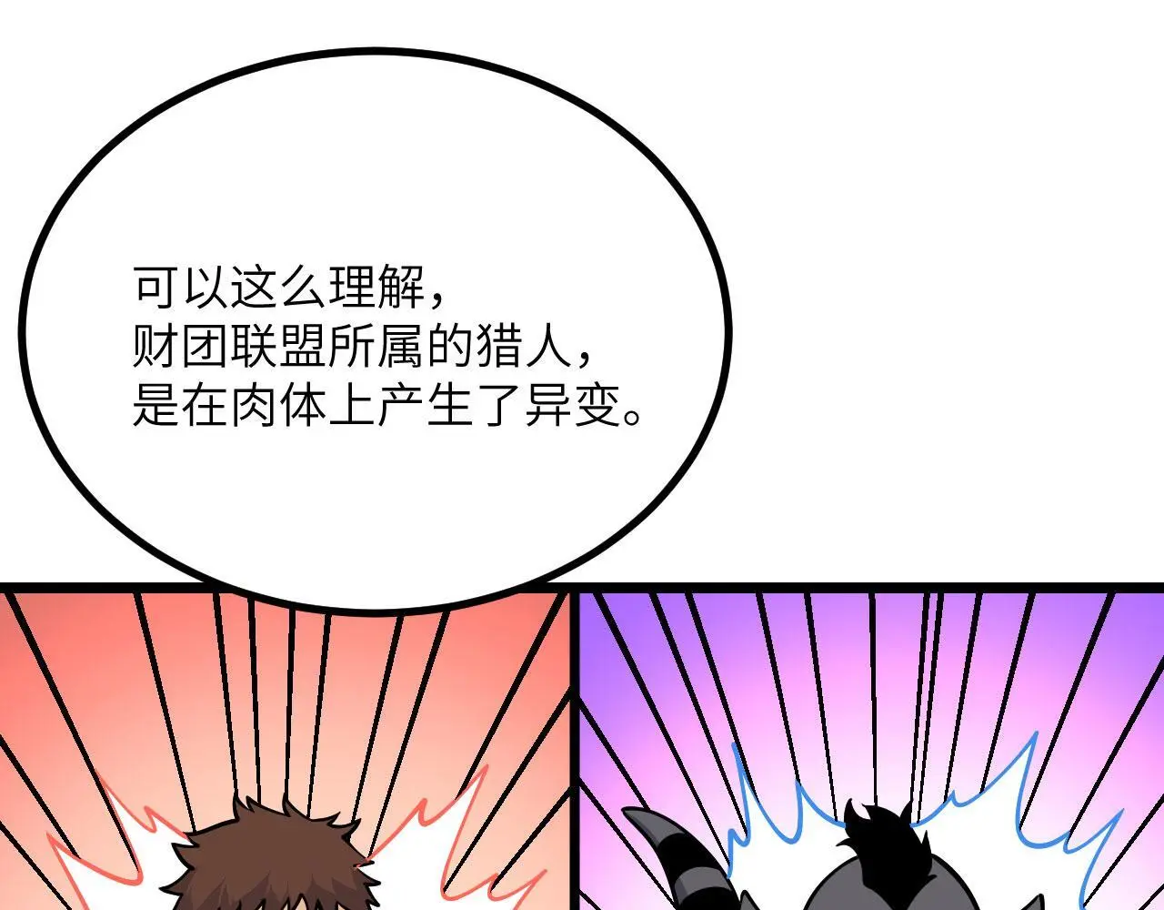 第116话 史前时代的技术 第98页