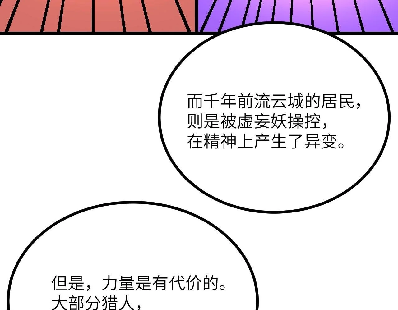 第116话 史前时代的技术 第100页