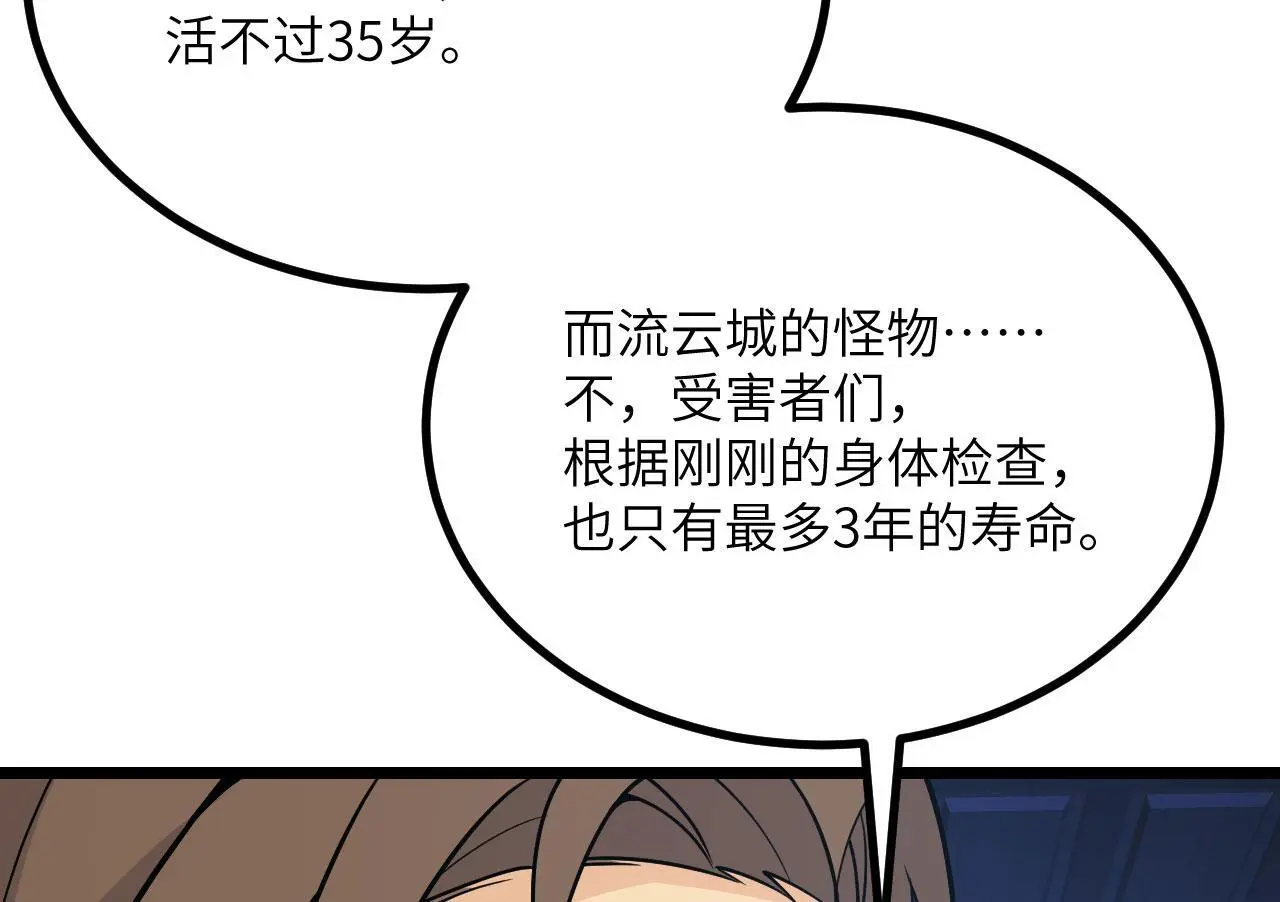 第116话 史前时代的技术 第101页