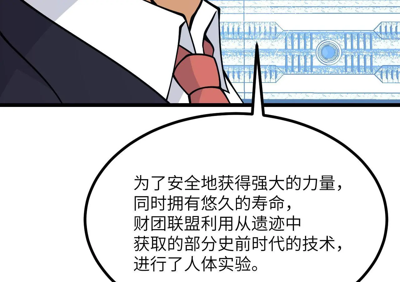 第116话 史前时代的技术 第103页