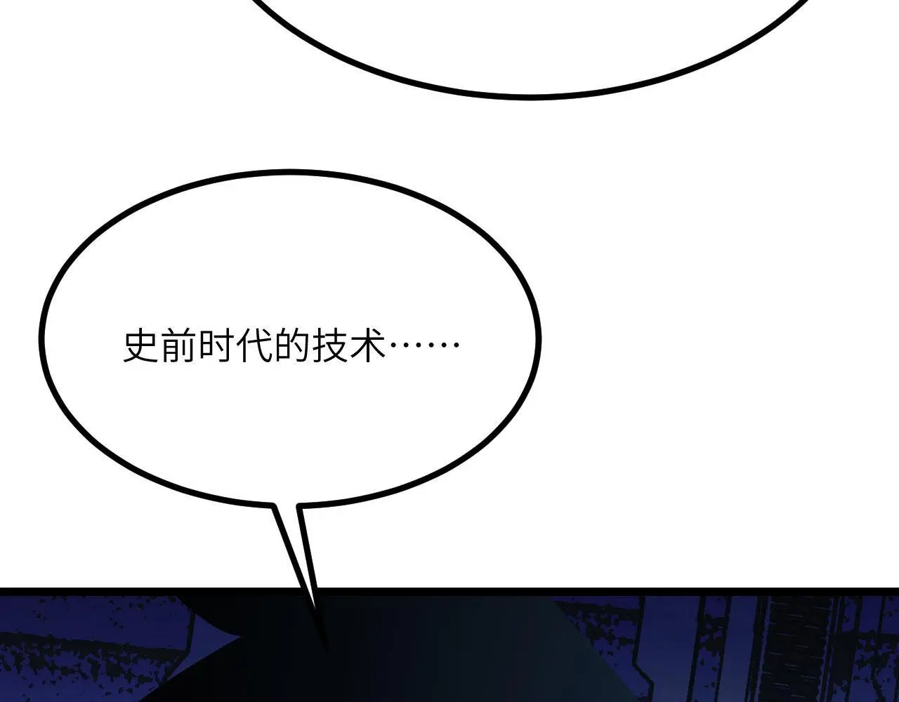 第116话 史前时代的技术 第104页