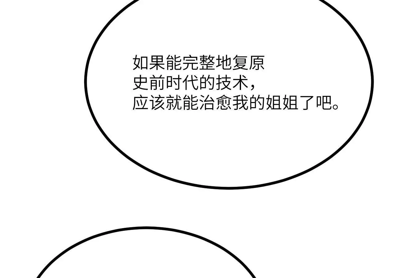 第116话 史前时代的技术 第107页