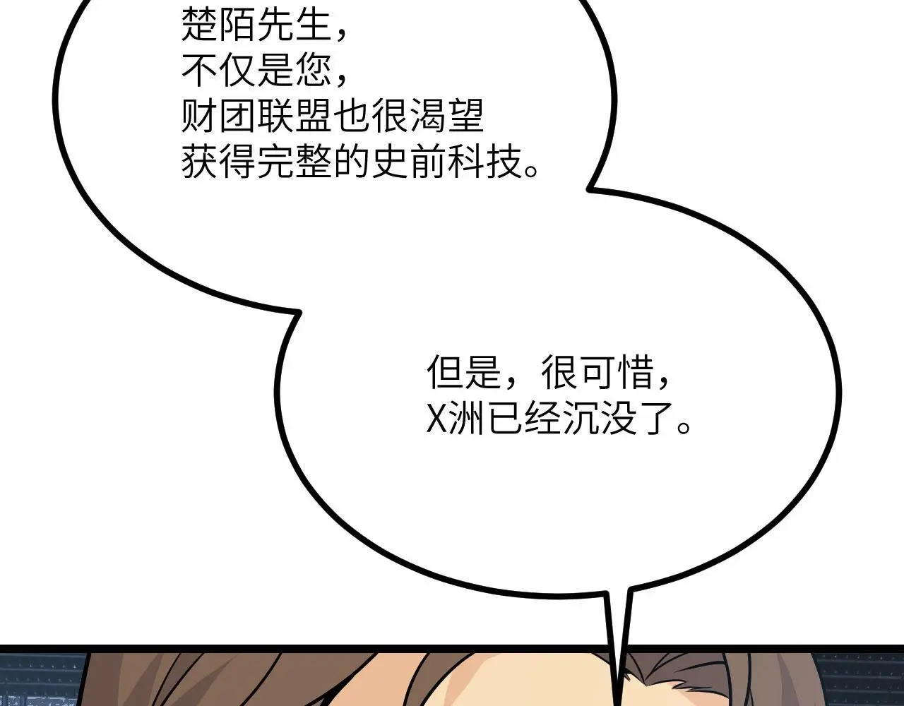 第116话 史前时代的技术 第108页