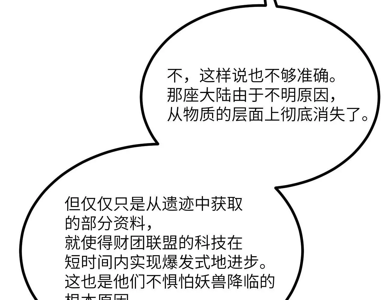 第116话 史前时代的技术 第110页
