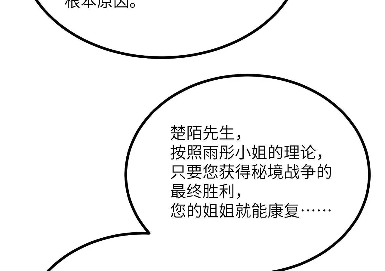 第116话 史前时代的技术 第111页