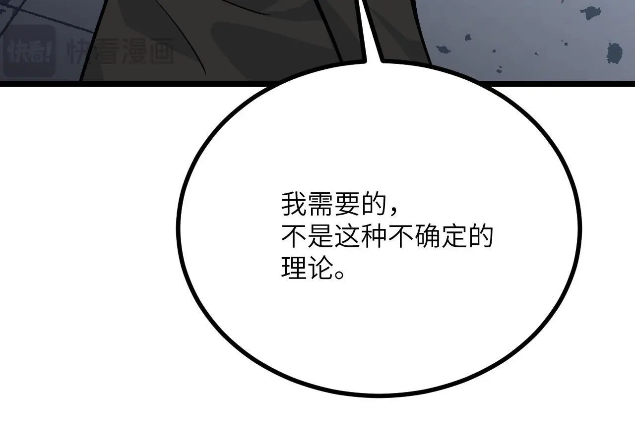 第116话 史前时代的技术 第115页