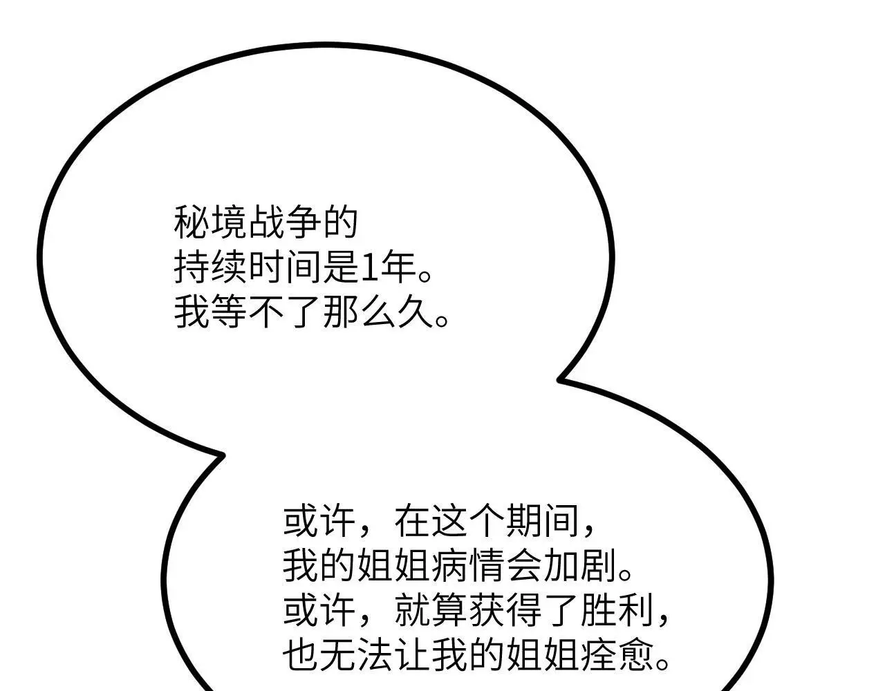 第116话 史前时代的技术 第116页
