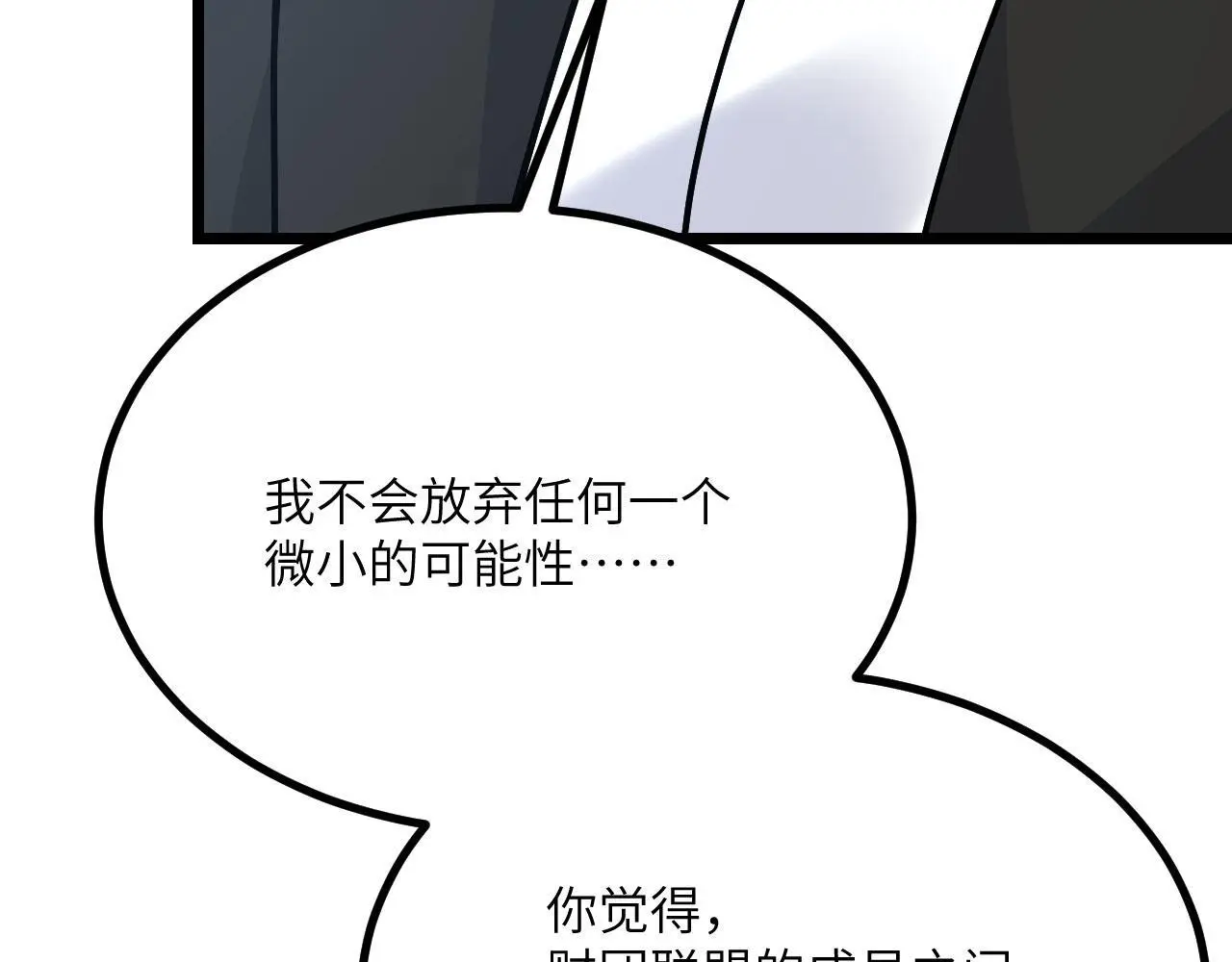 第116话 史前时代的技术 第120页