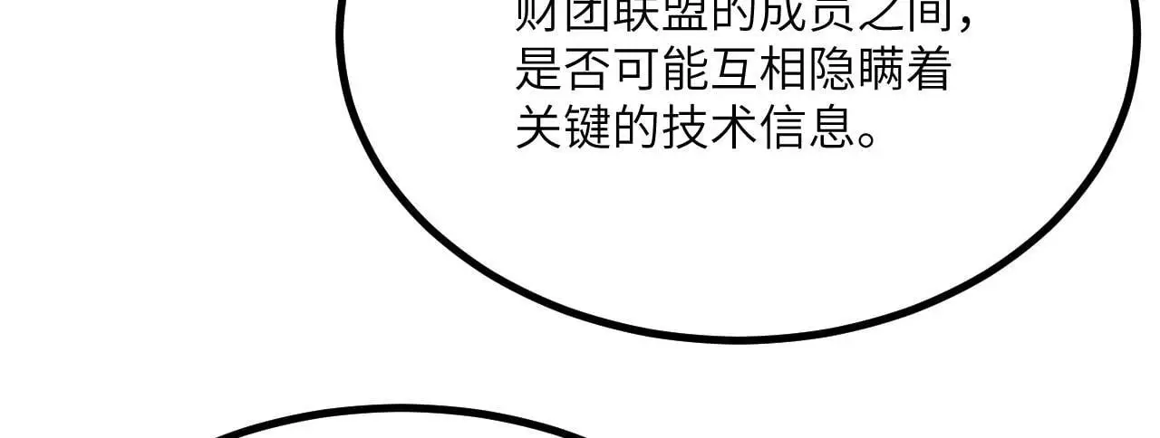 第116话 史前时代的技术 第121页