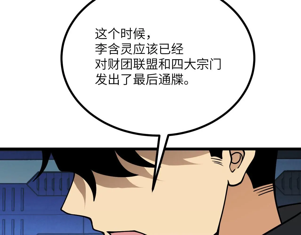第116话 史前时代的技术 第126页