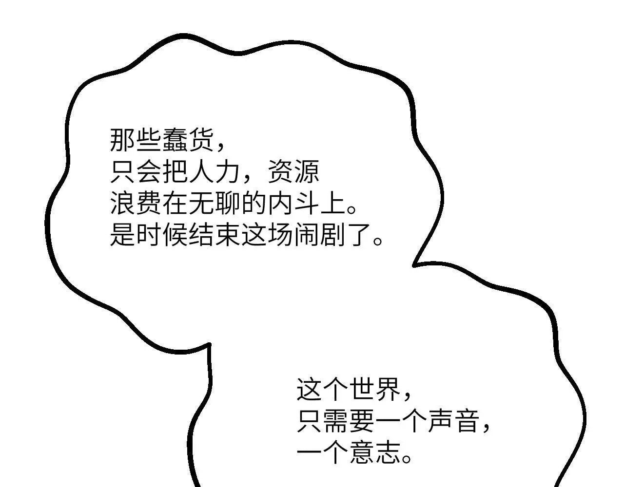 第116话 史前时代的技术 第134页