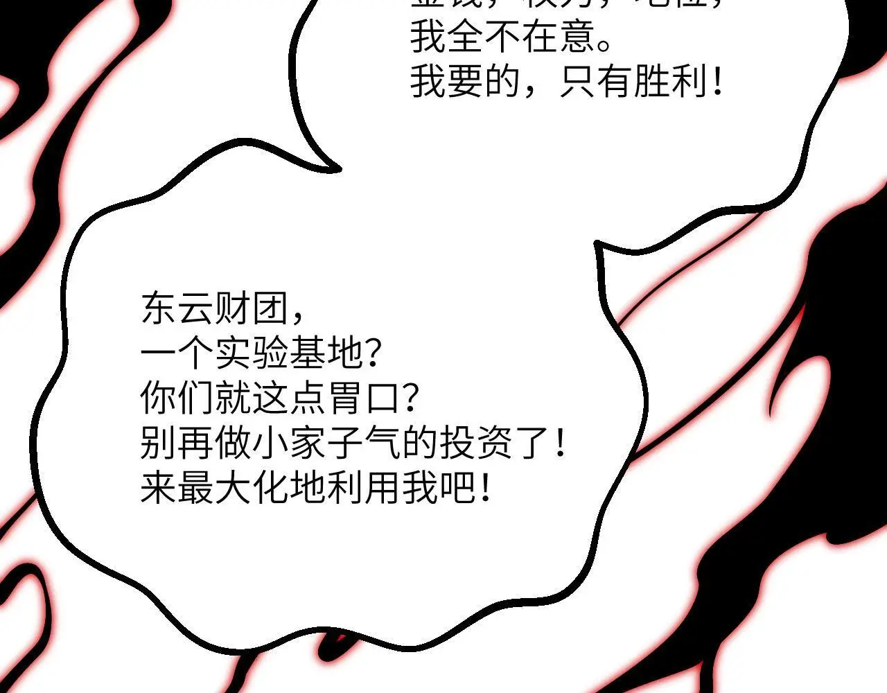 第116话 史前时代的技术 第140页