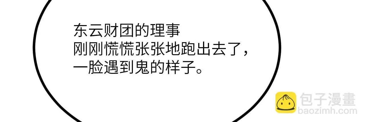 第117话 内讧开始 第13页