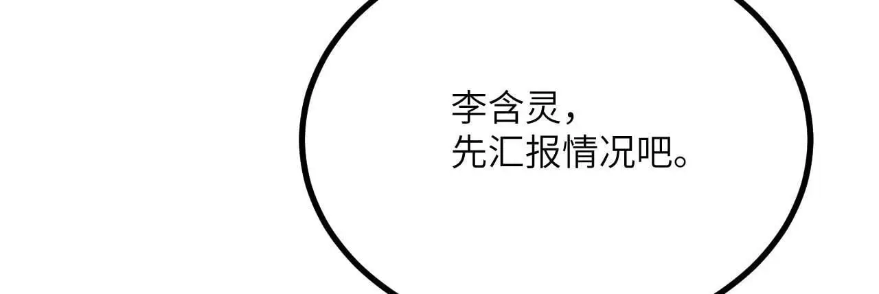 第117话 内讧开始 第21页