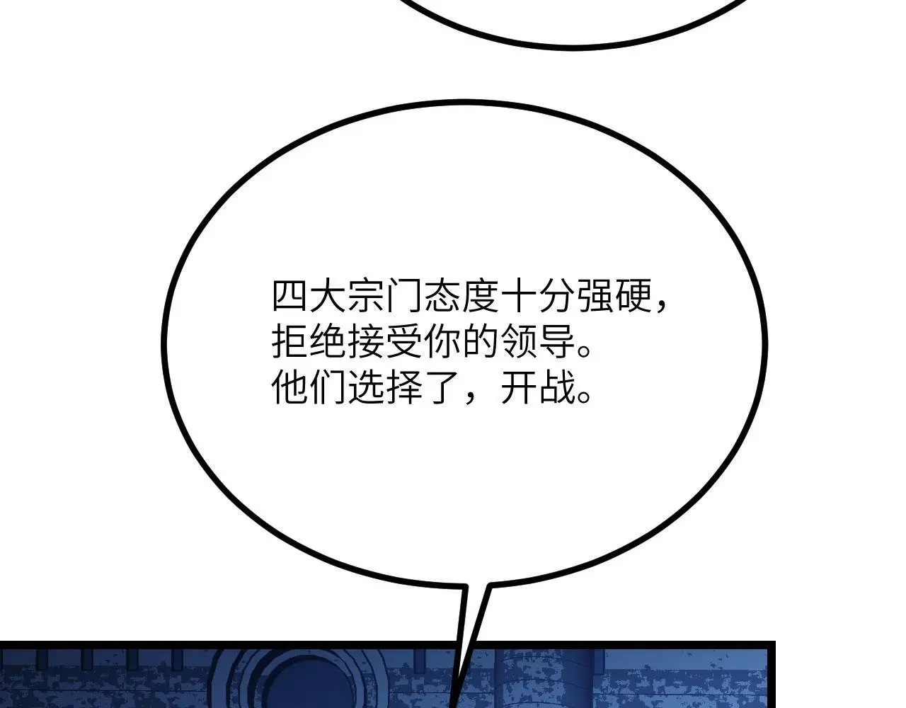 第117话 内讧开始 第22页