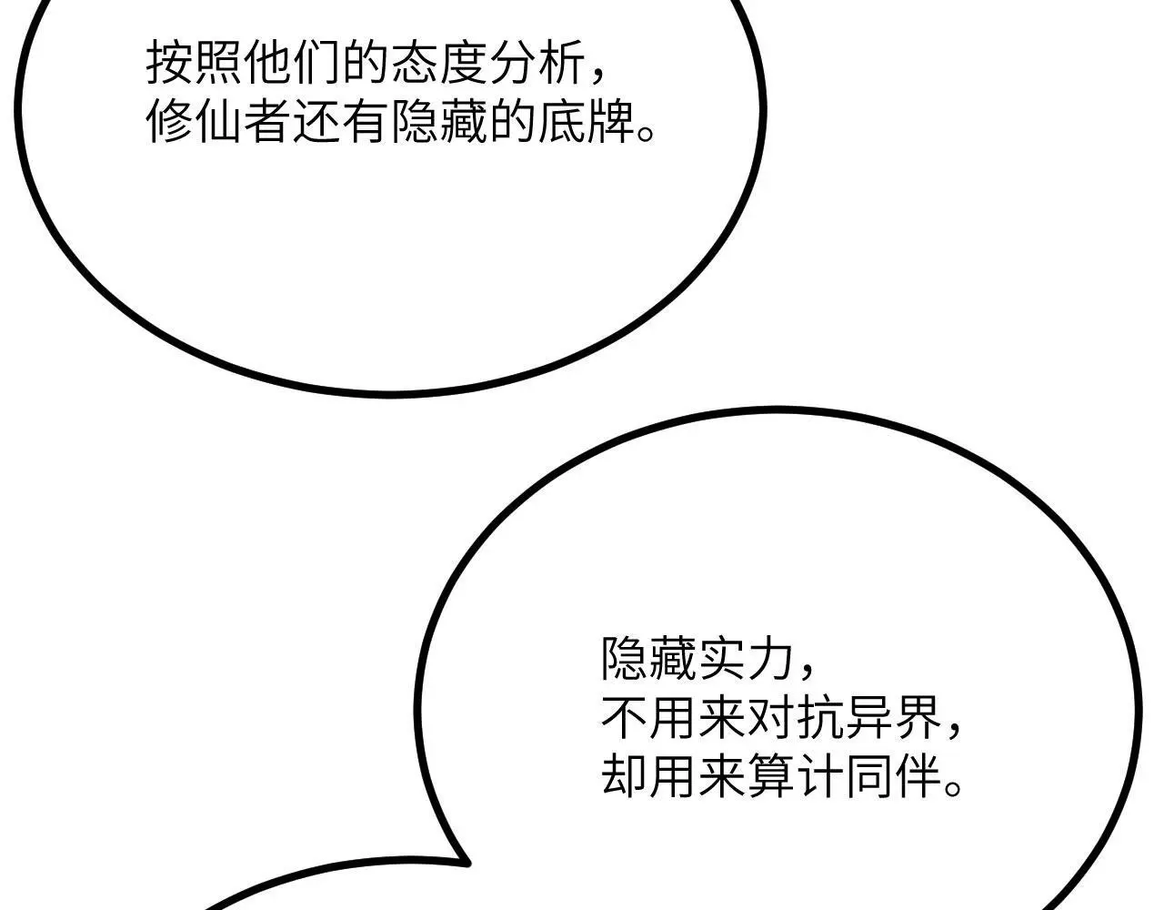 第117话 内讧开始 第26页