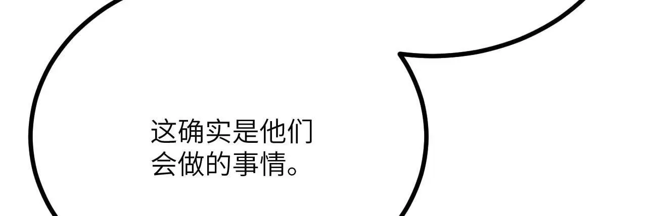 第117话 内讧开始 第27页