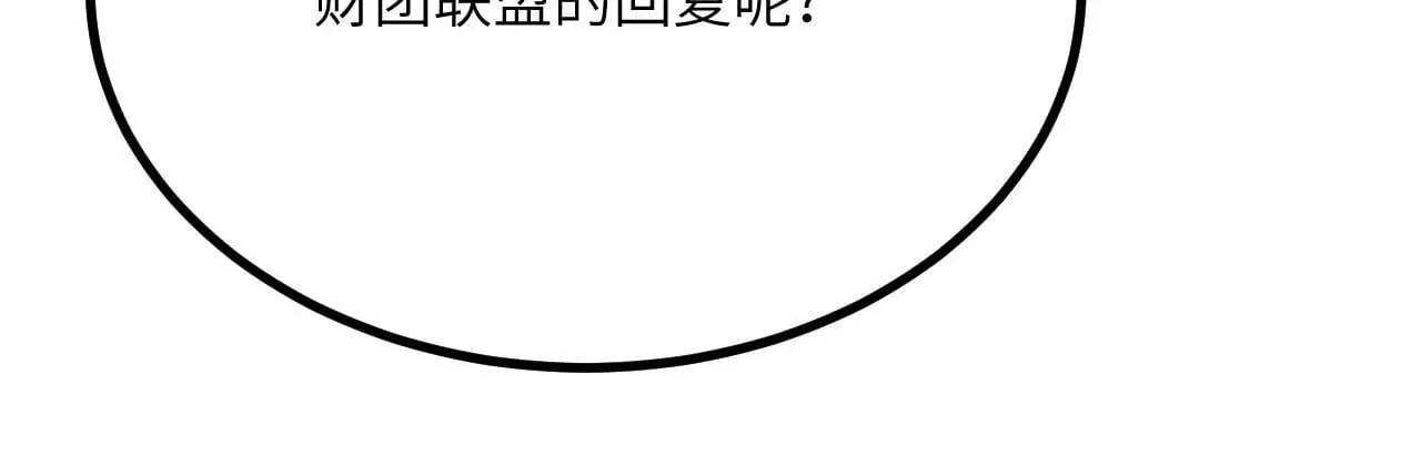 第117话 内讧开始 第31页