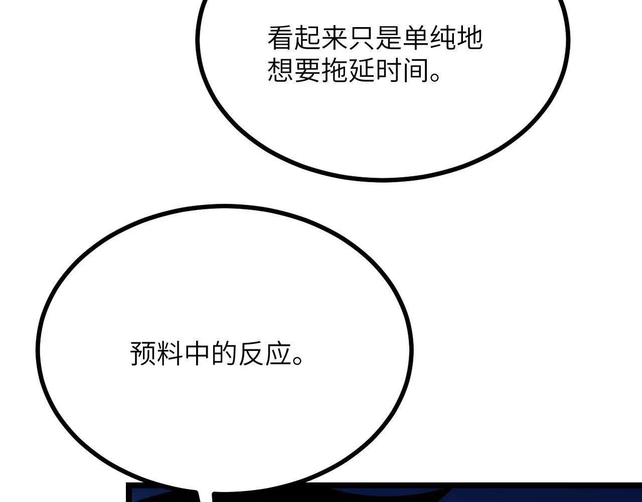 第117话 内讧开始 第36页