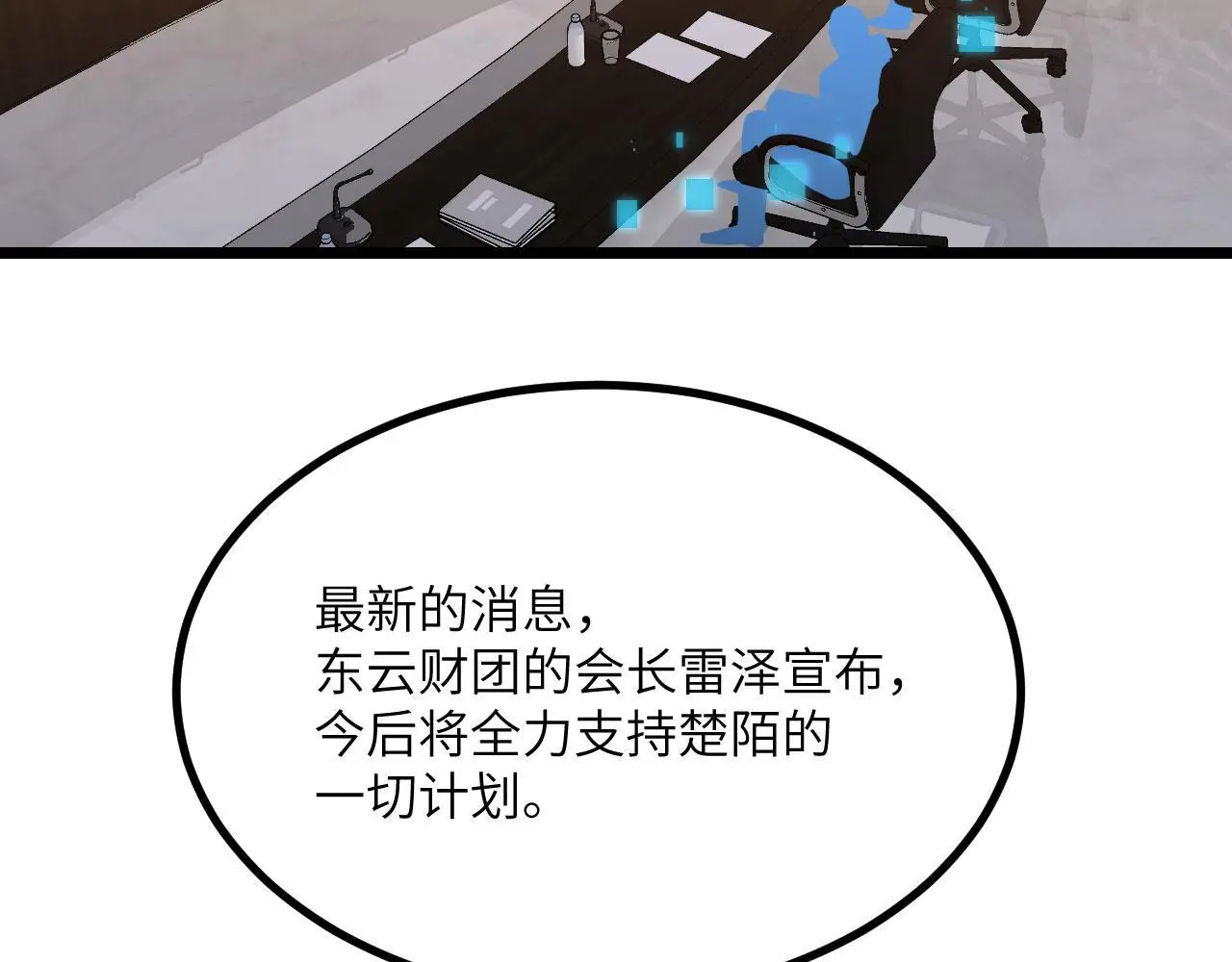 第117话 内讧开始 第44页