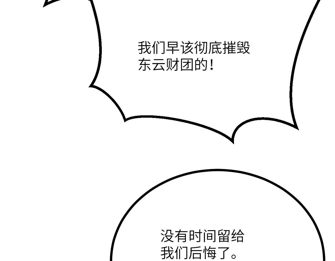 第117话 内讧开始 第50页