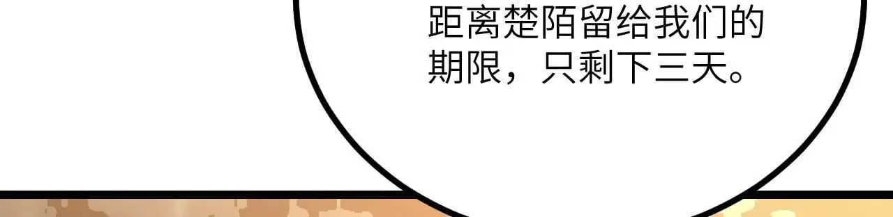 第117话 内讧开始 第51页
