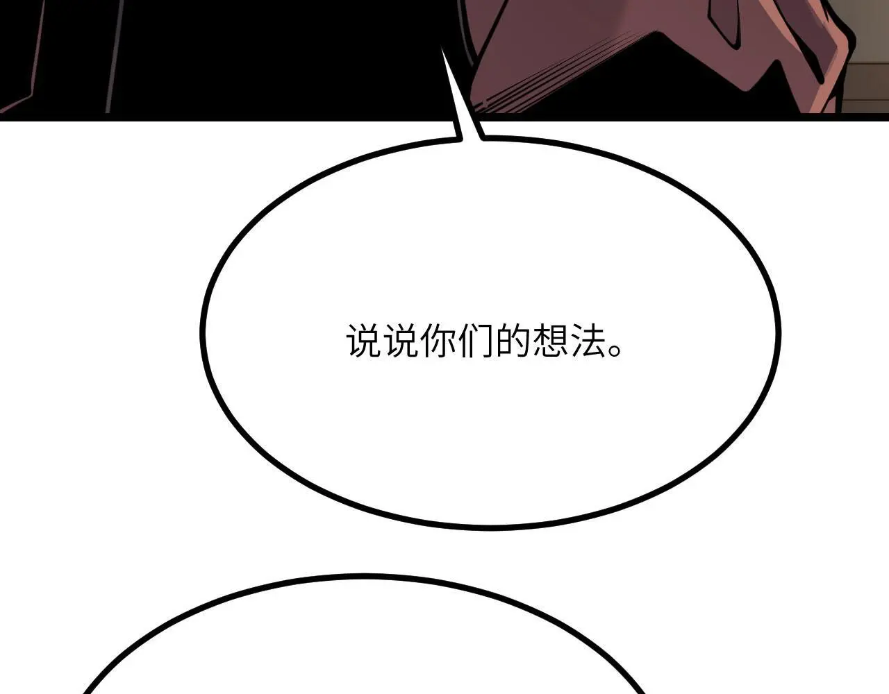 第117话 内讧开始 第54页