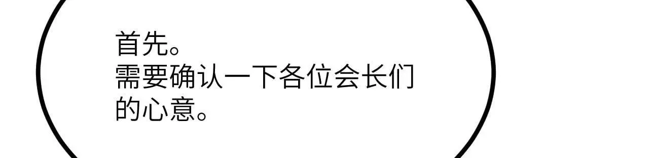 第117话 内讧开始 第55页