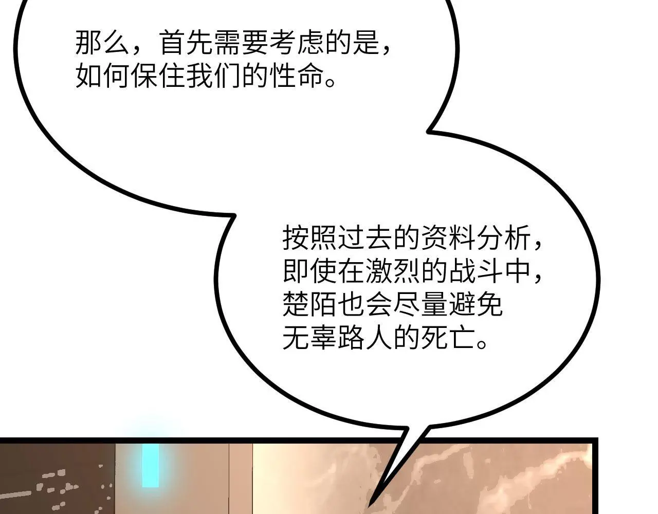 第117话 内讧开始 第68页