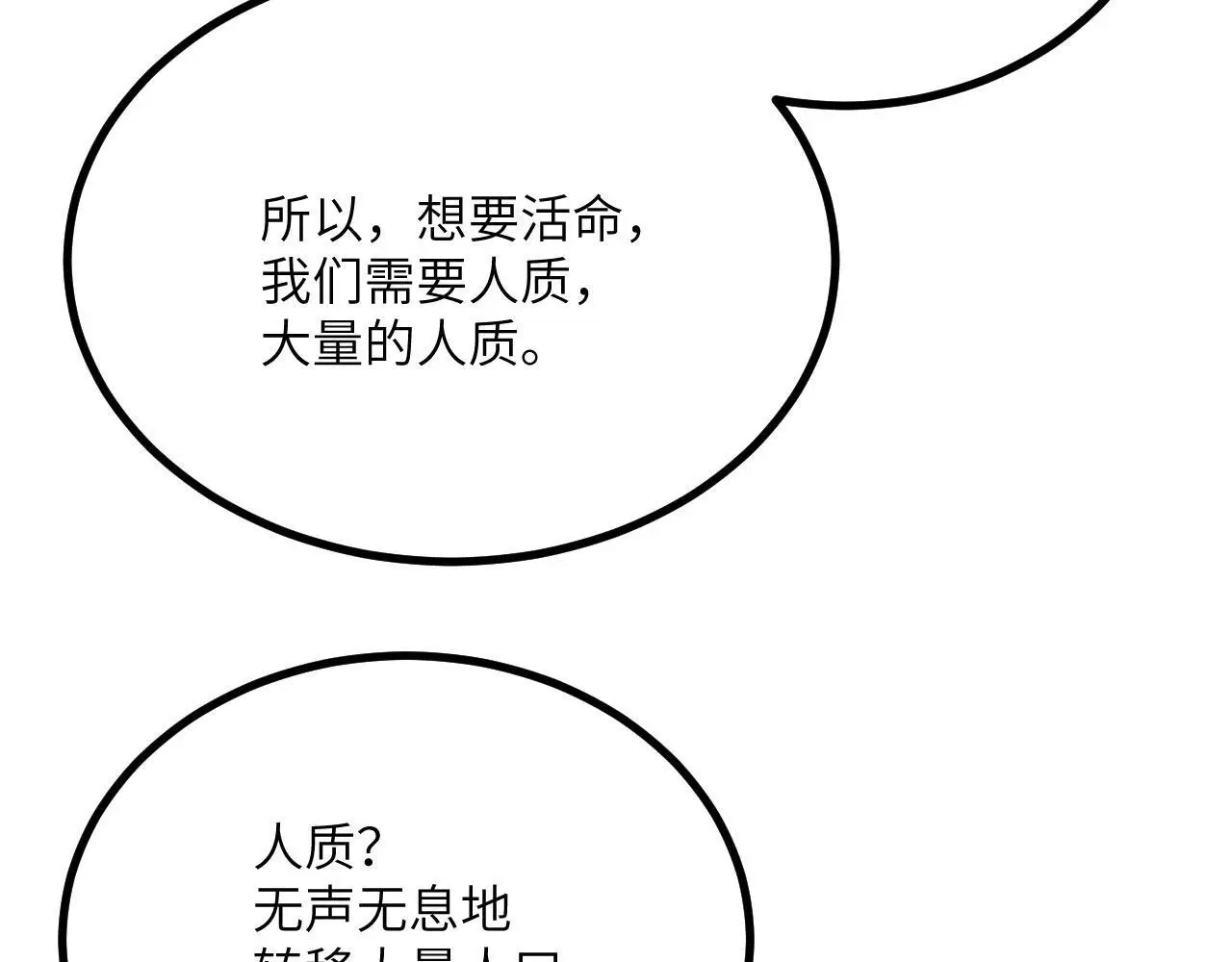 第117话 内讧开始 第72页