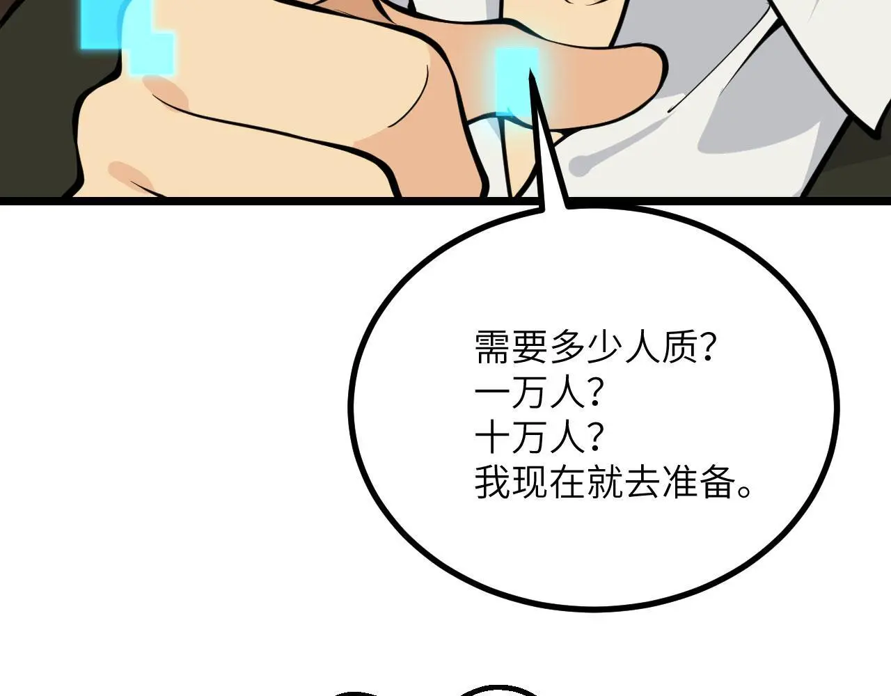 第117话 内讧开始 第76页