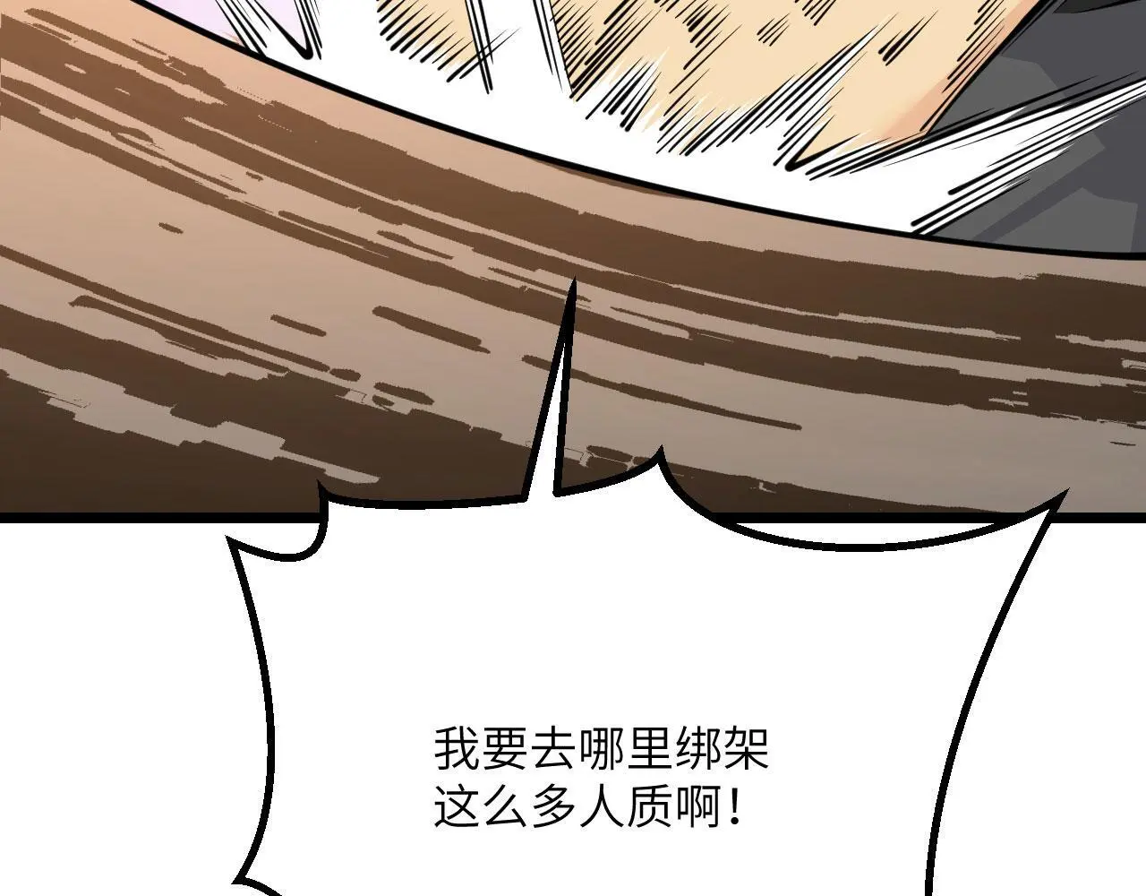 第117话 内讧开始 第86页