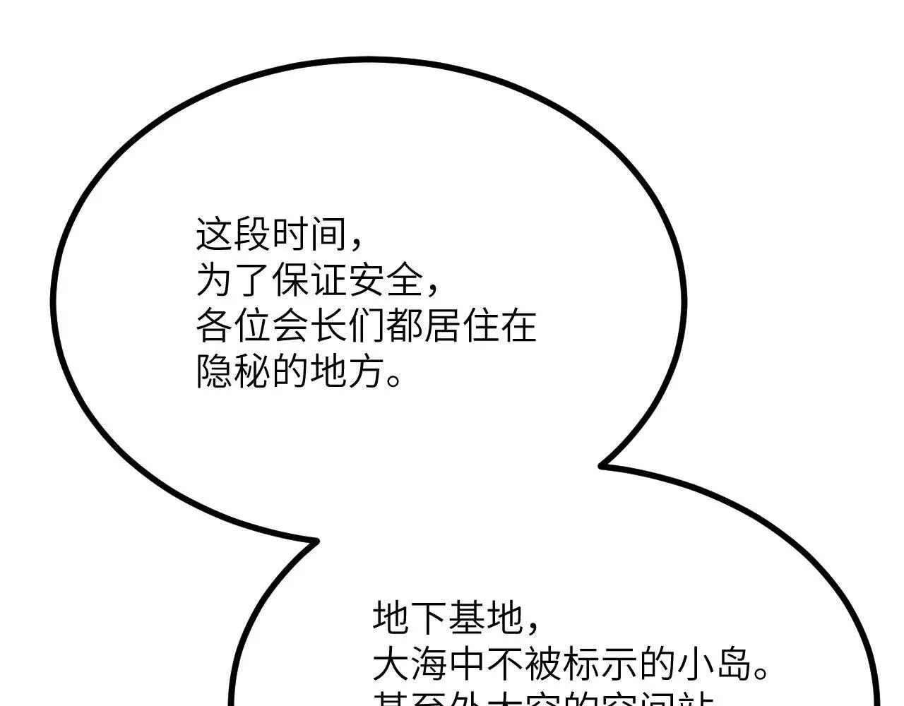 第117话 内讧开始 第88页